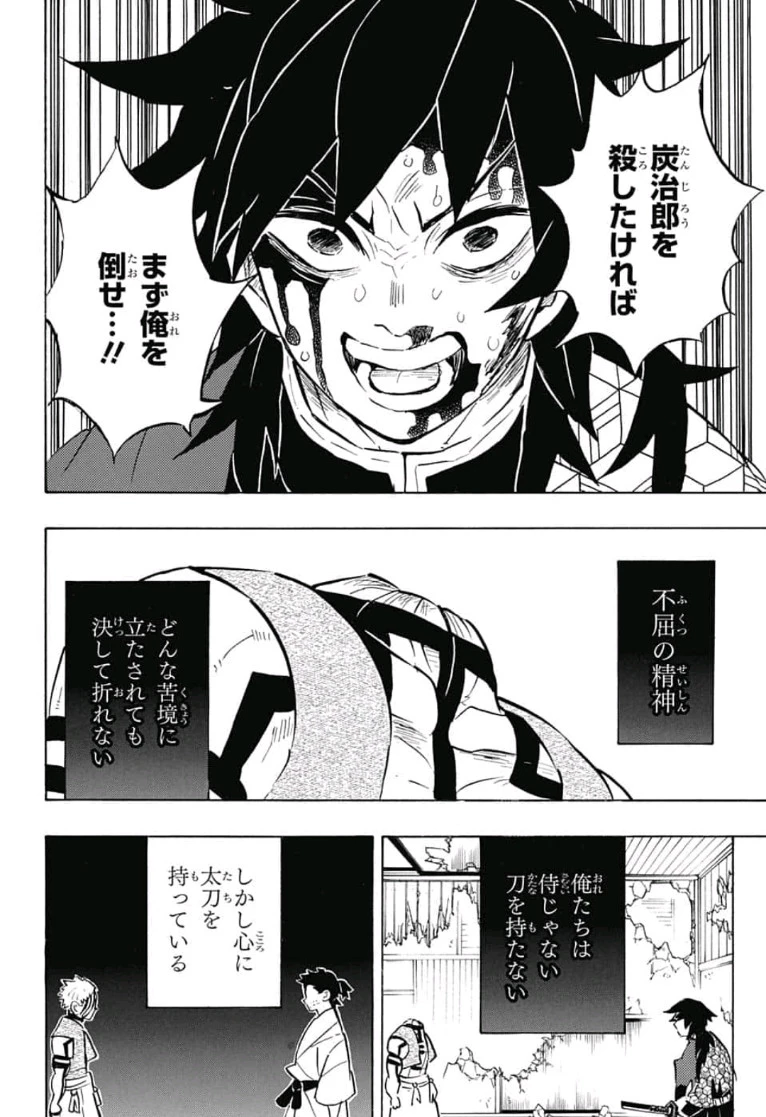 鬼滅の刃 第153話 - 18