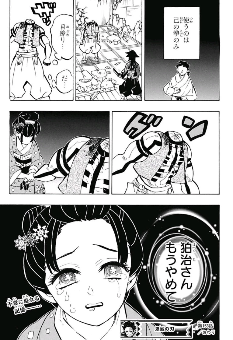 鬼滅の刃 第153話 - 19