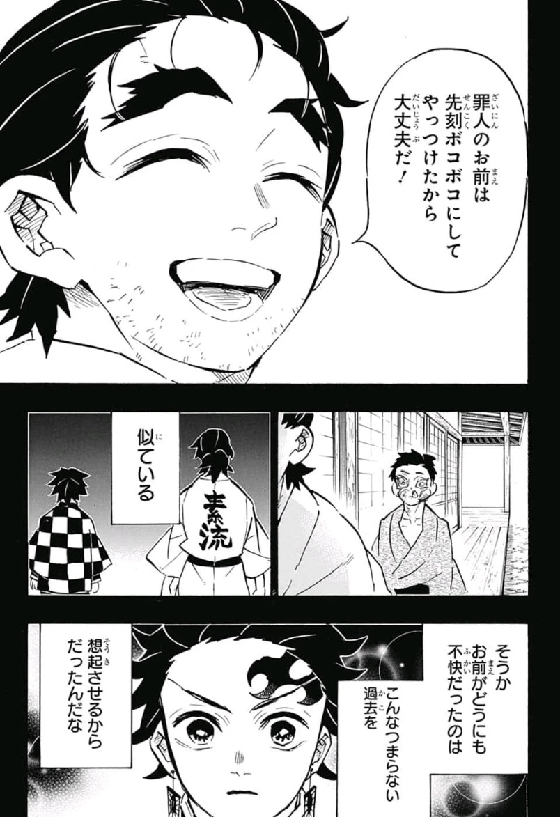 鬼滅の刃 第154話 - 17