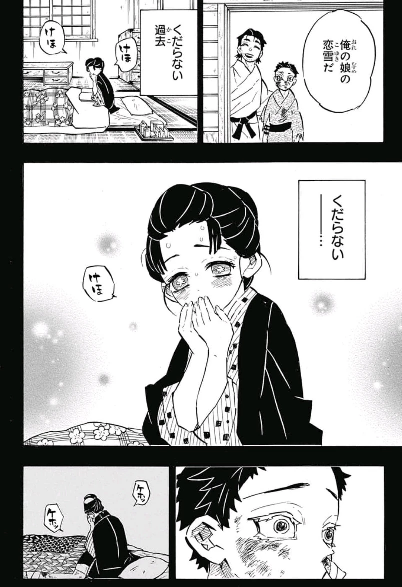 鬼滅の刃 第154話 - 18