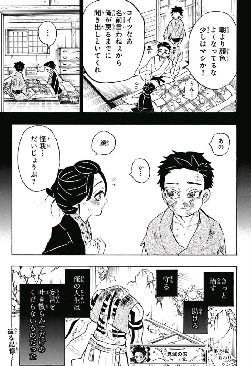 鬼滅の刃 第154話 - 19