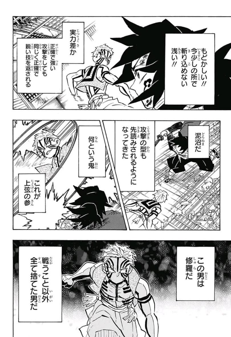 鬼滅の刃 第152話 - 7