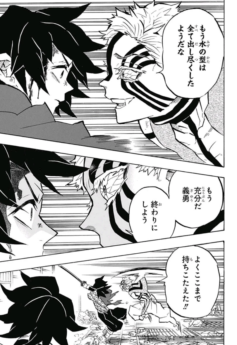 鬼滅の刃 第152話 - 8