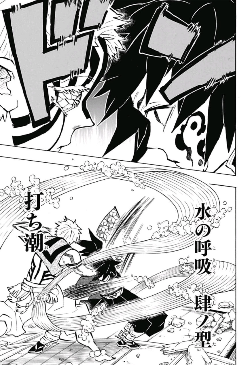鬼滅の刃 第150話 - 7