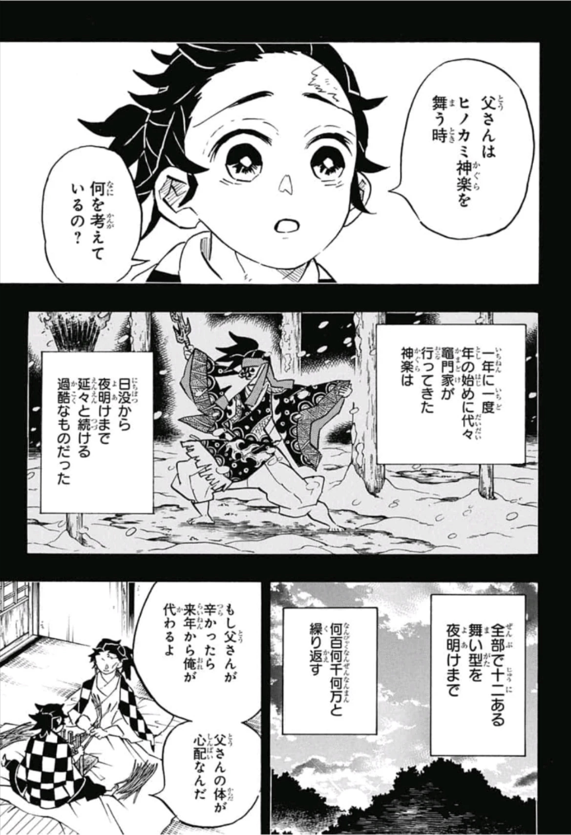 鬼滅の刃 第151話 - 3