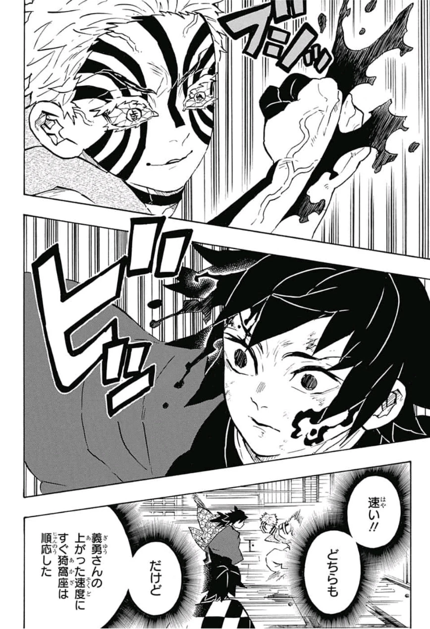鬼滅の刃 第150話 - 8