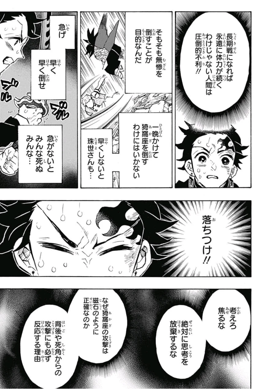 鬼滅の刃 第150話 - 9