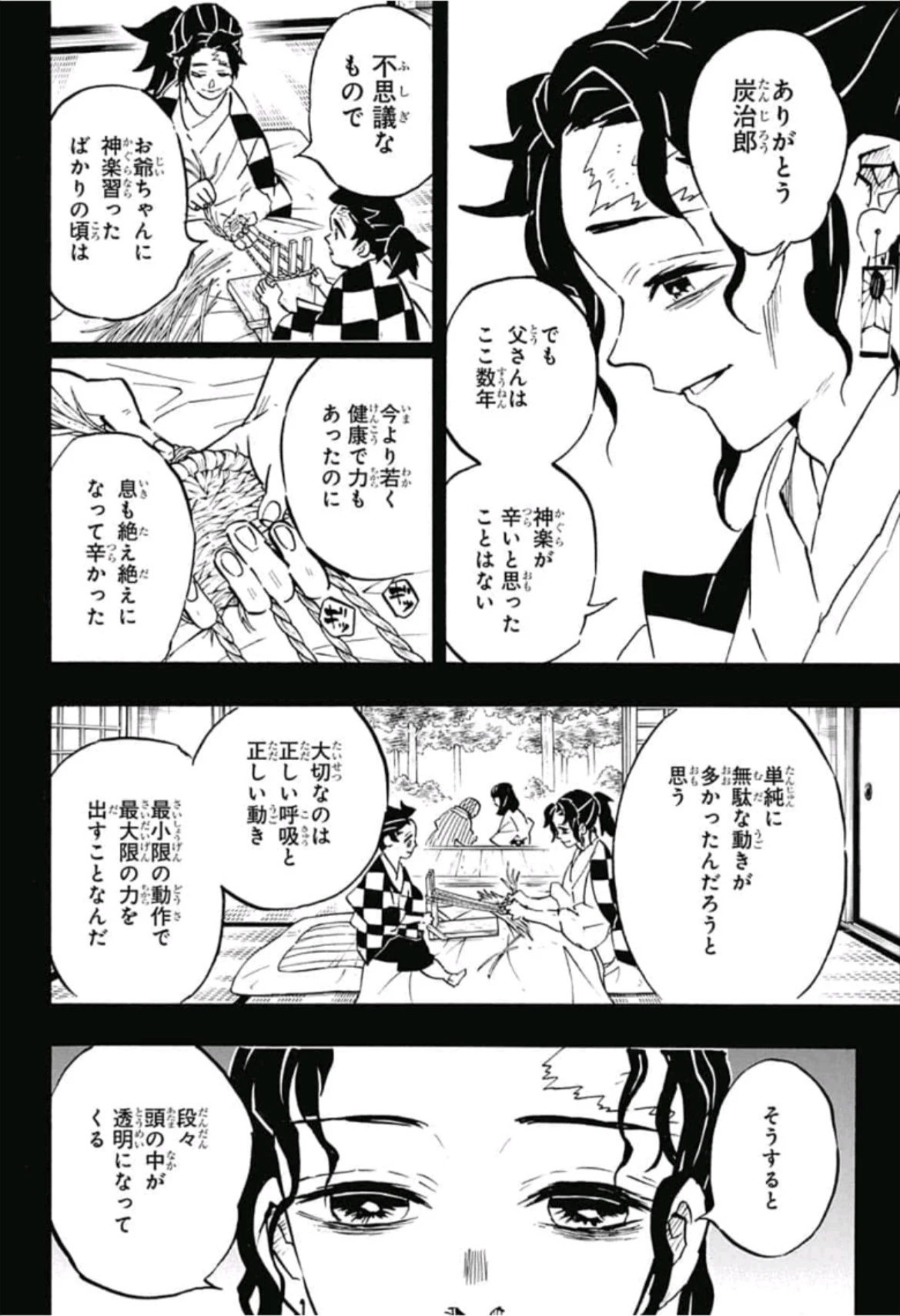 鬼滅の刃 第151話 - 4