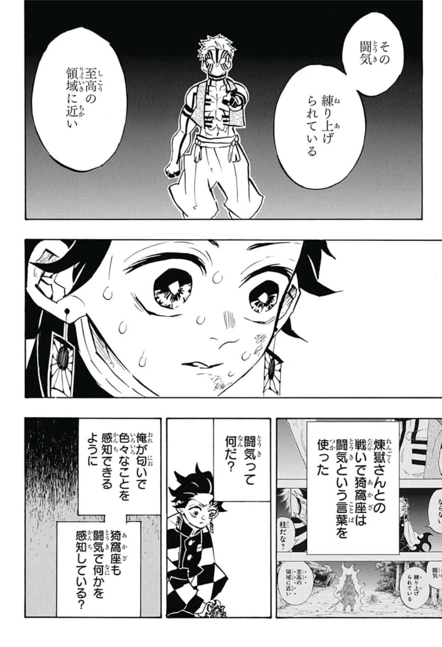 鬼滅の刃 第150話 - 10