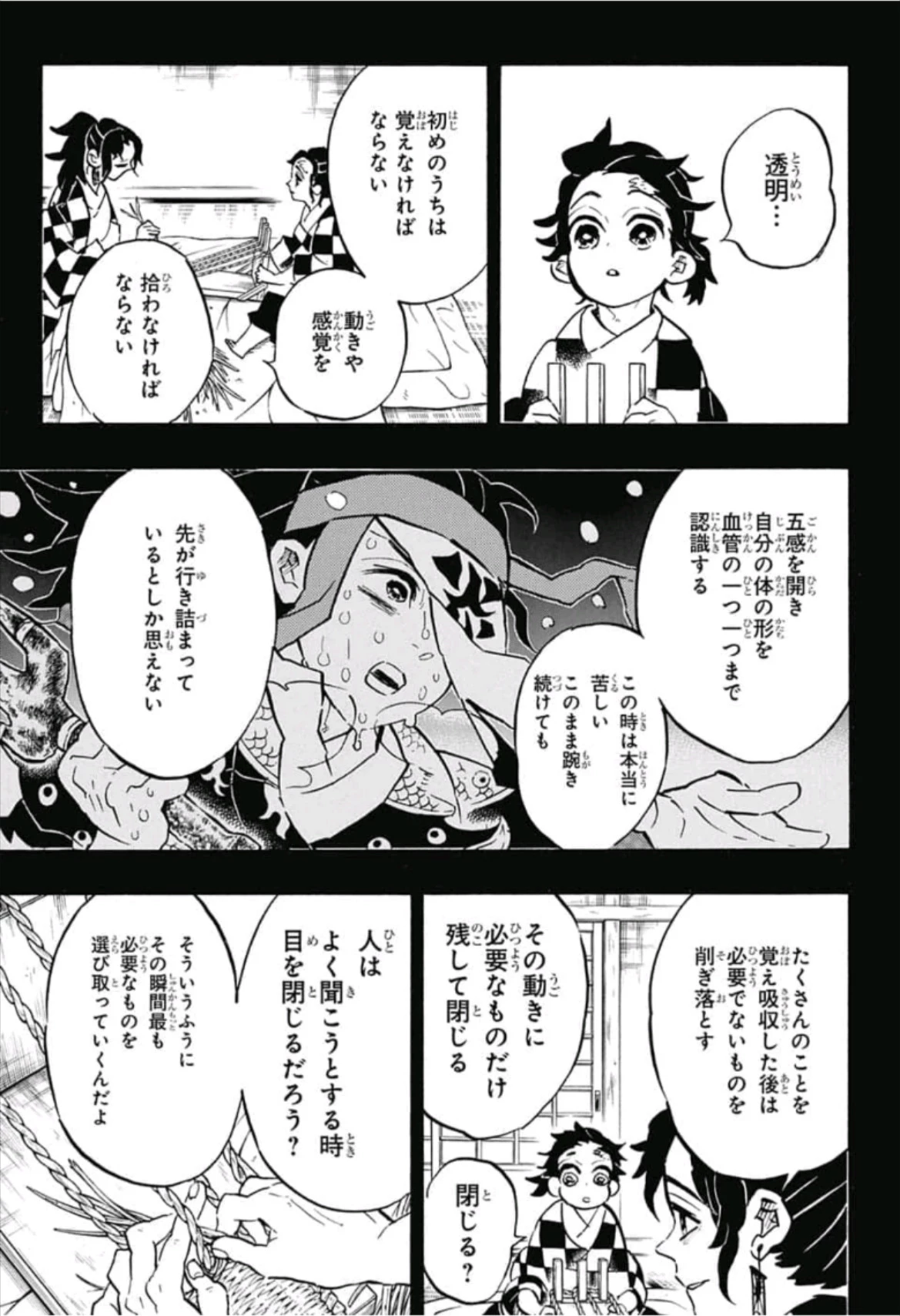 鬼滅の刃 第151話 - 5
