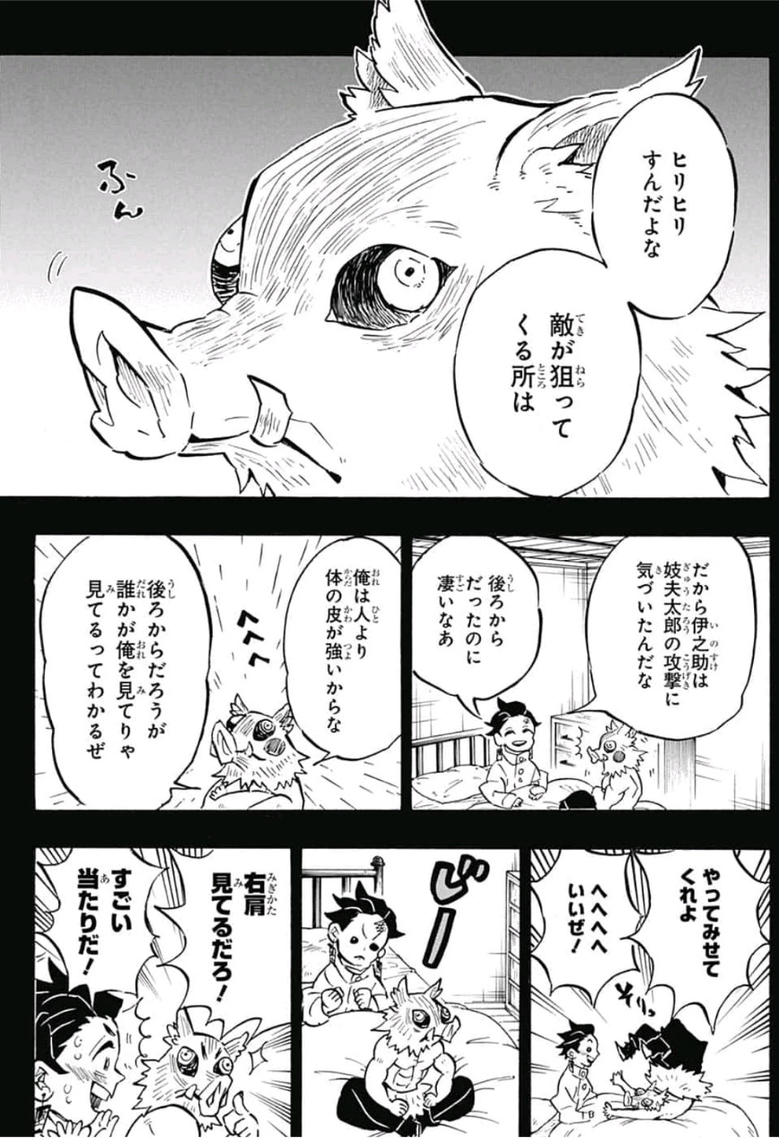 鬼滅の刃 第150話 - 11
