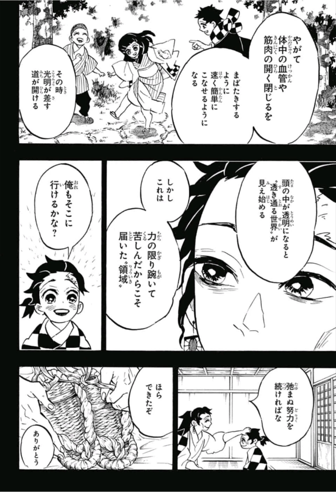 鬼滅の刃 第151話 - 6