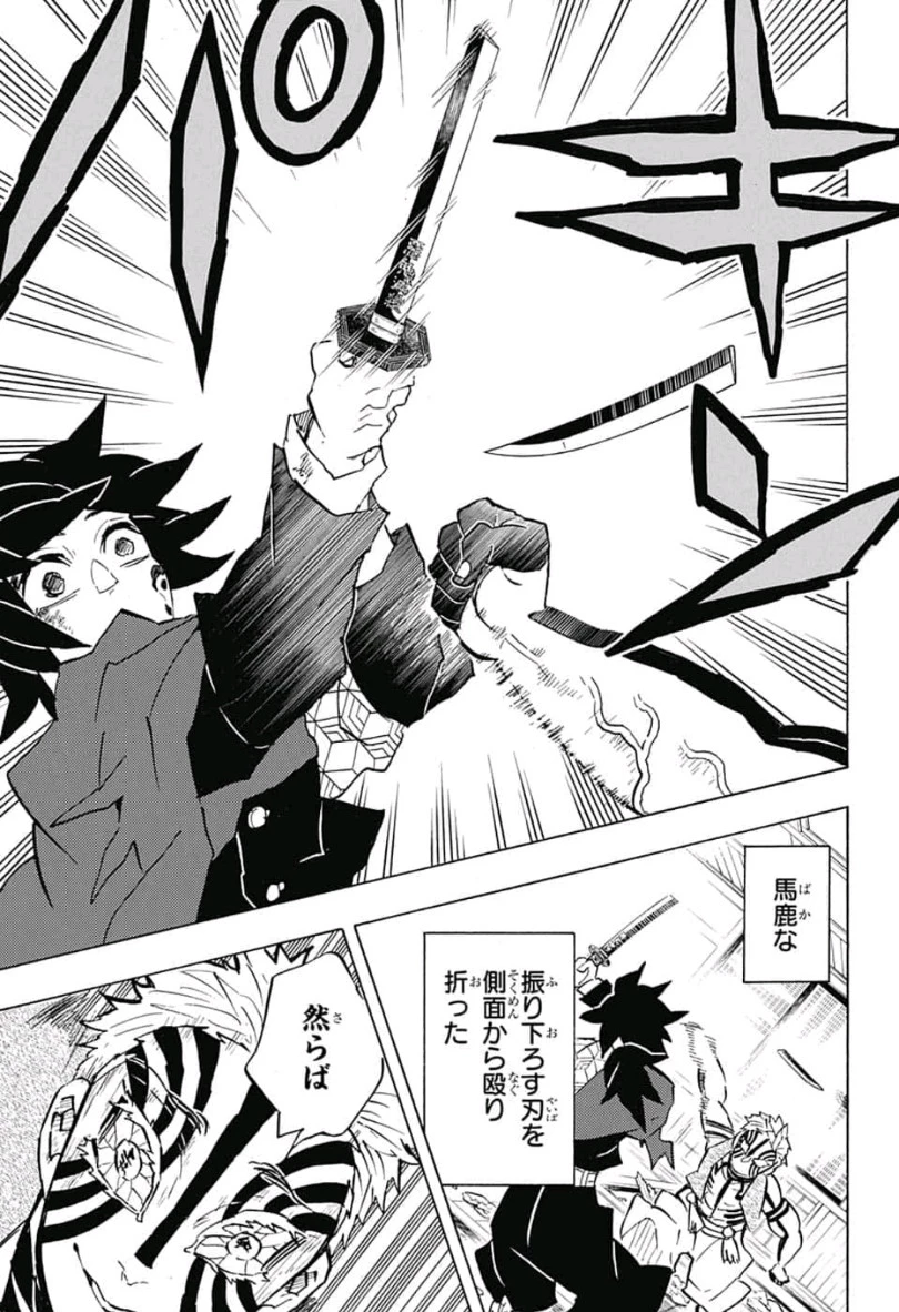 鬼滅の刃 第152話 - 10