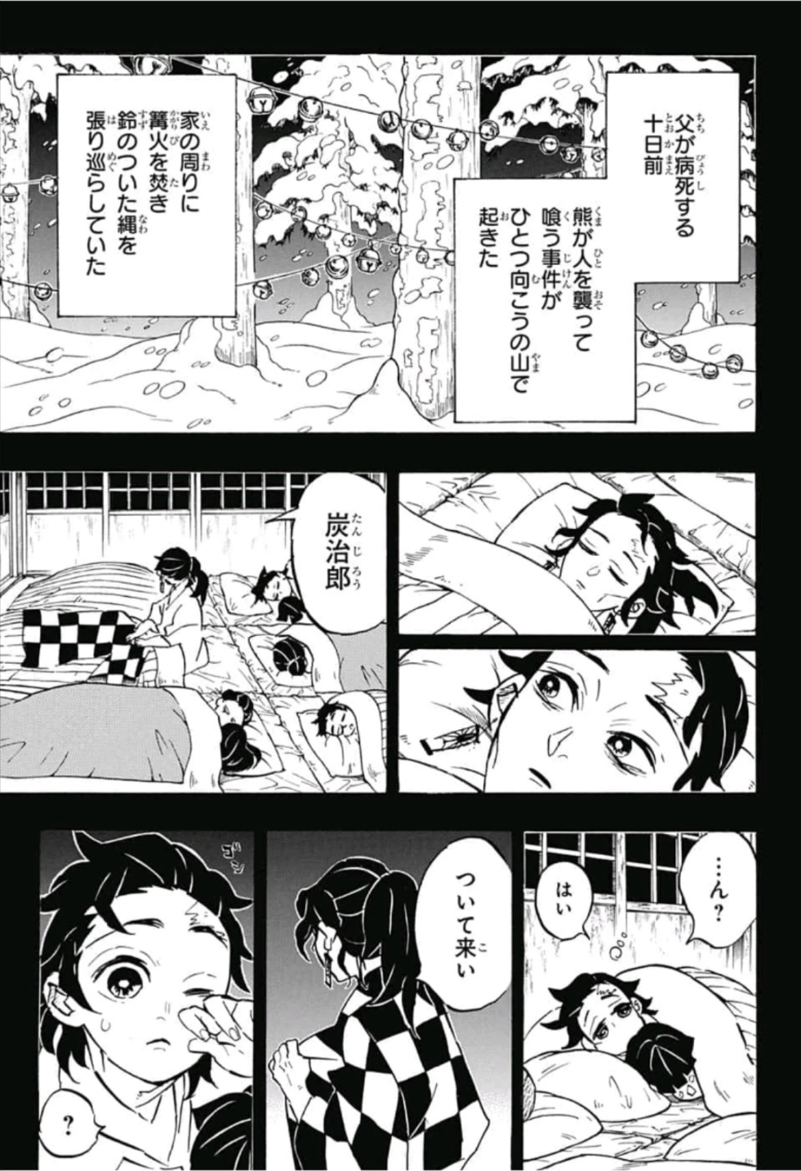 鬼滅の刃 第151話 - 7