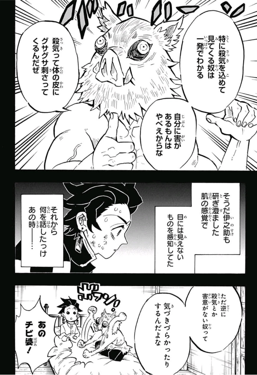 鬼滅の刃 第150話 - 12