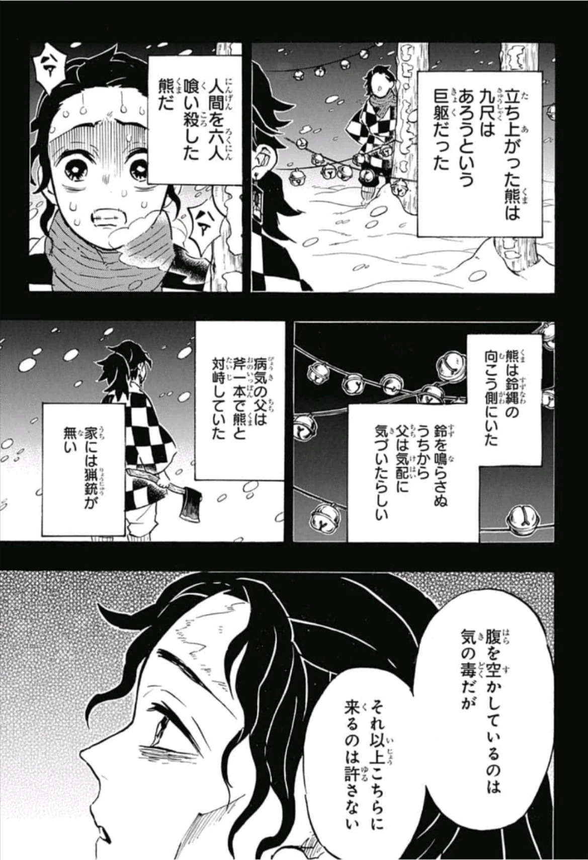 鬼滅の刃 第151話 - 9