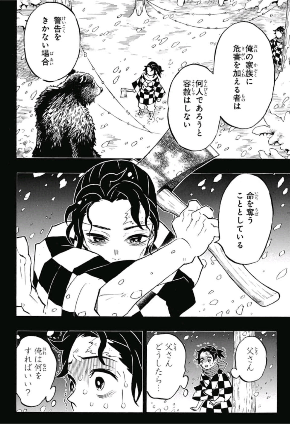 鬼滅の刃 第151話 - 10