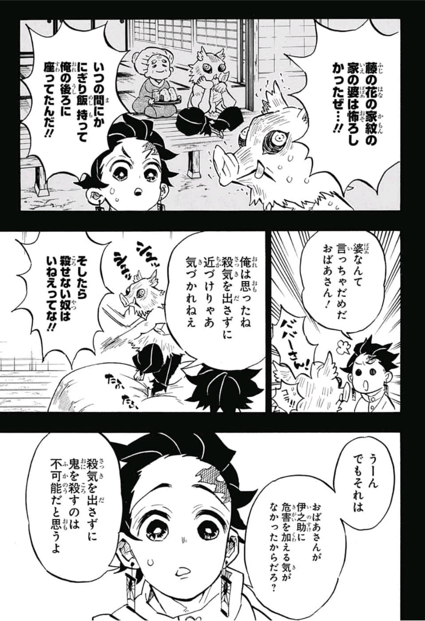 鬼滅の刃 第150話 - 13