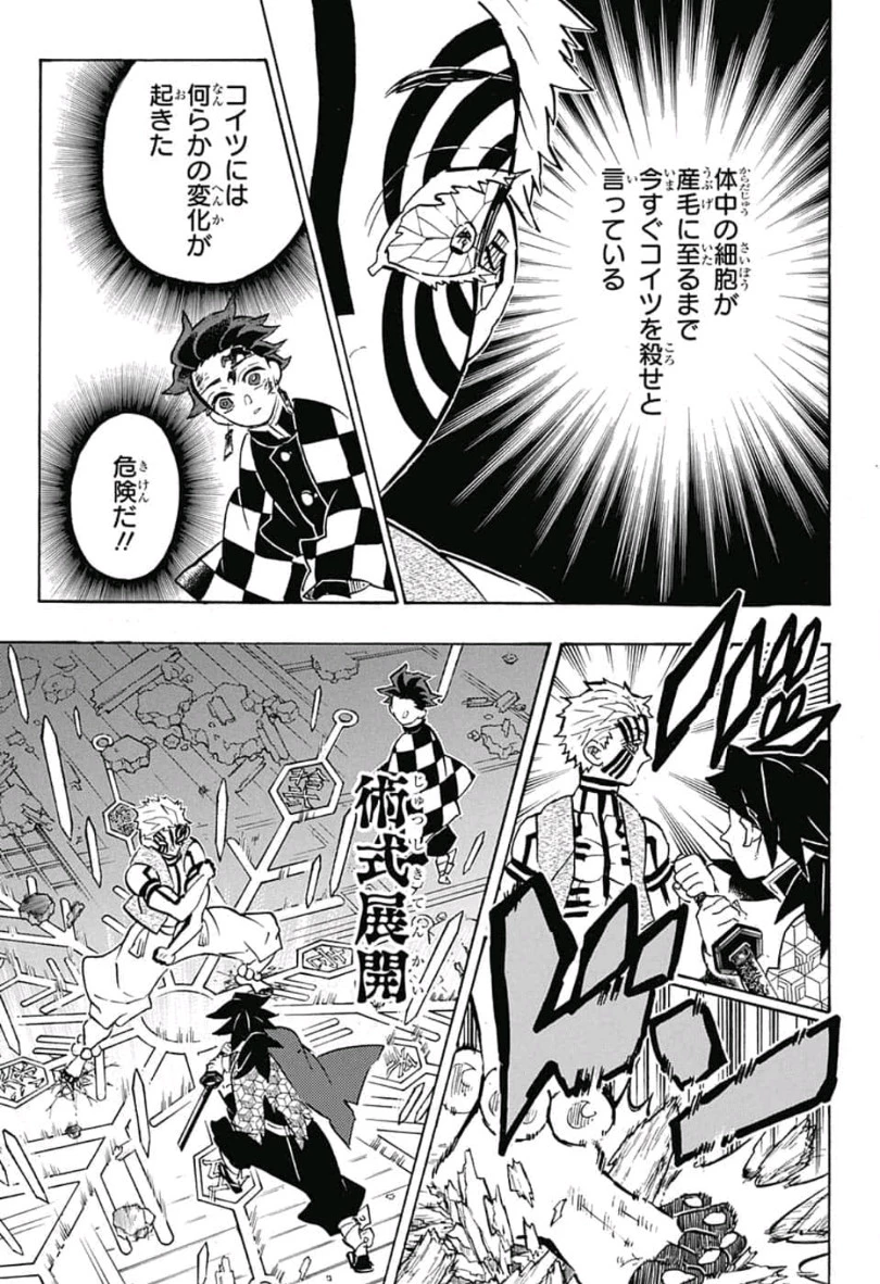 鬼滅の刃 第152話 - 14