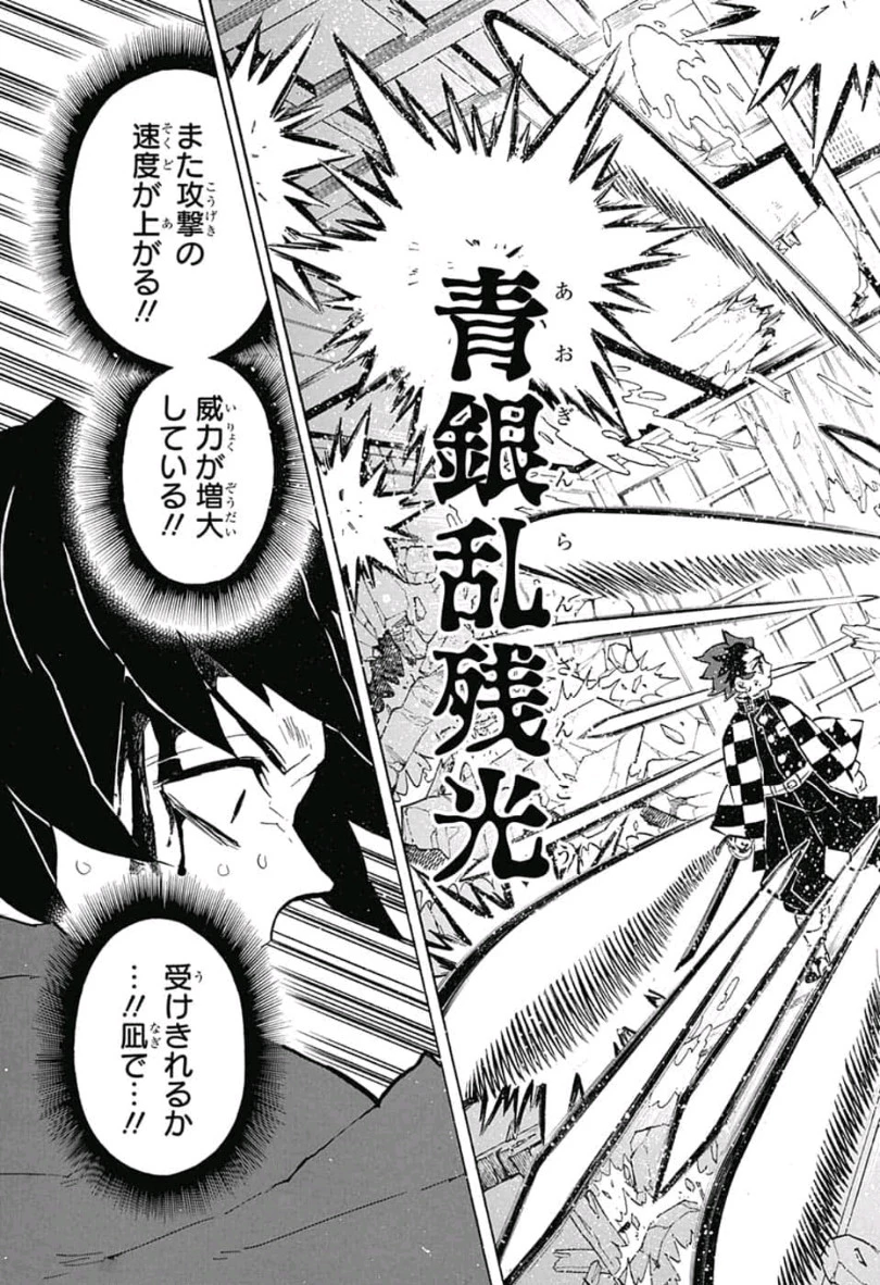 鬼滅の刃 第152話 - 16