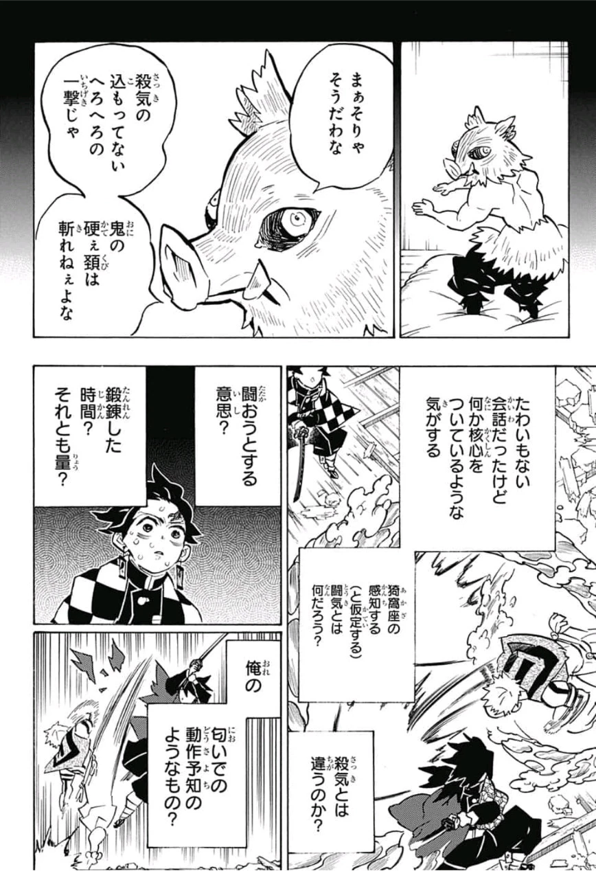 鬼滅の刃 第150話 - 14