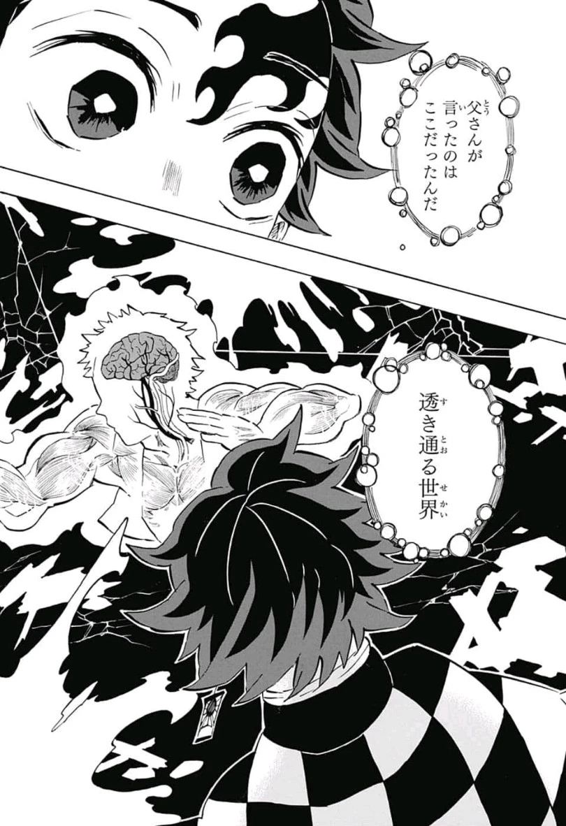 鬼滅の刃 第152話 - 17