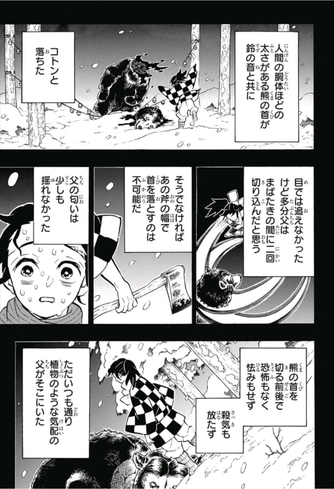 鬼滅の刃 第151話 - 13