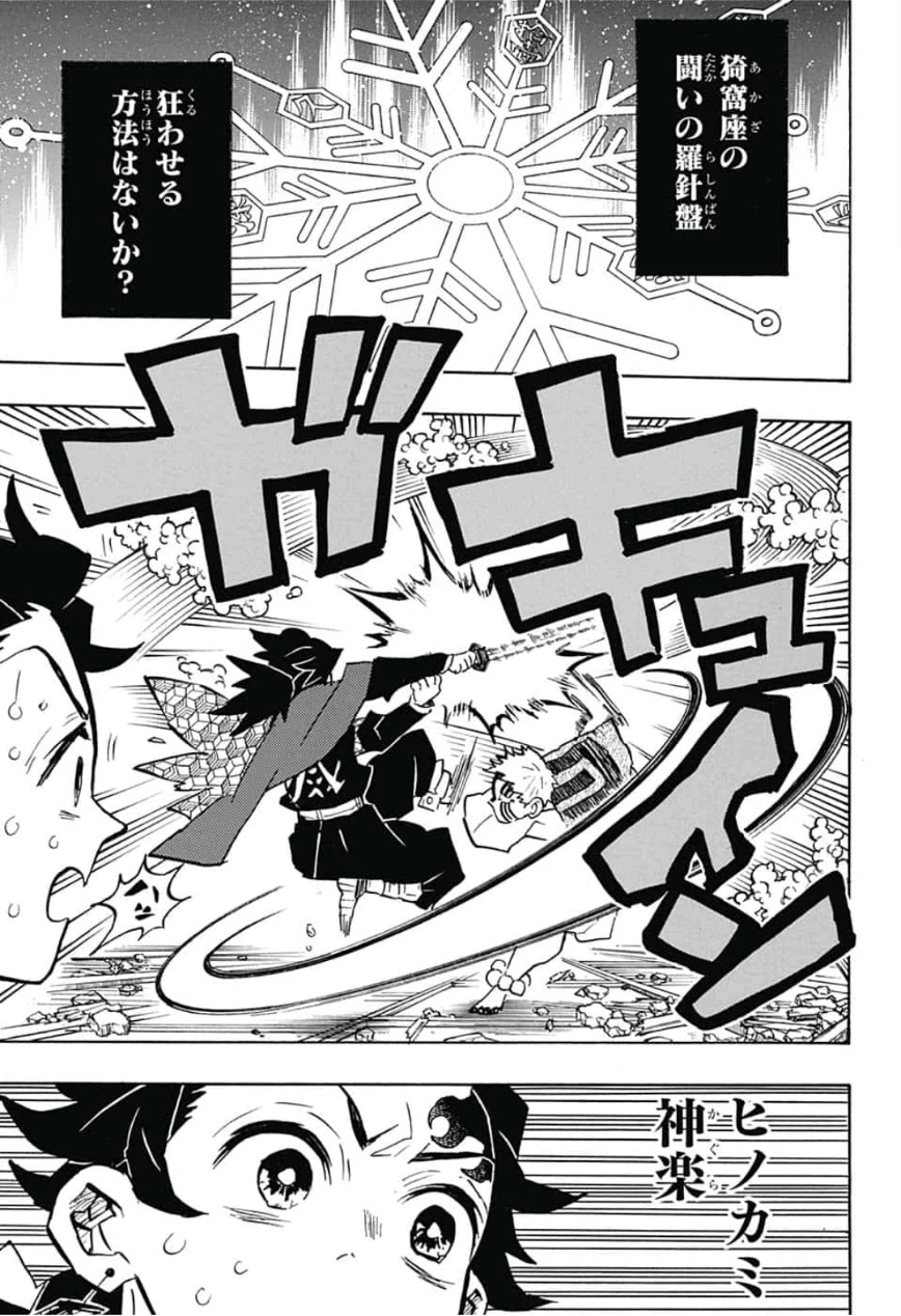 鬼滅の刃 第150話 - 15