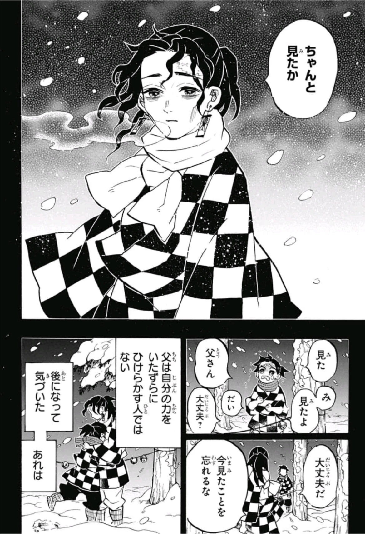 鬼滅の刃 第151話 - 14