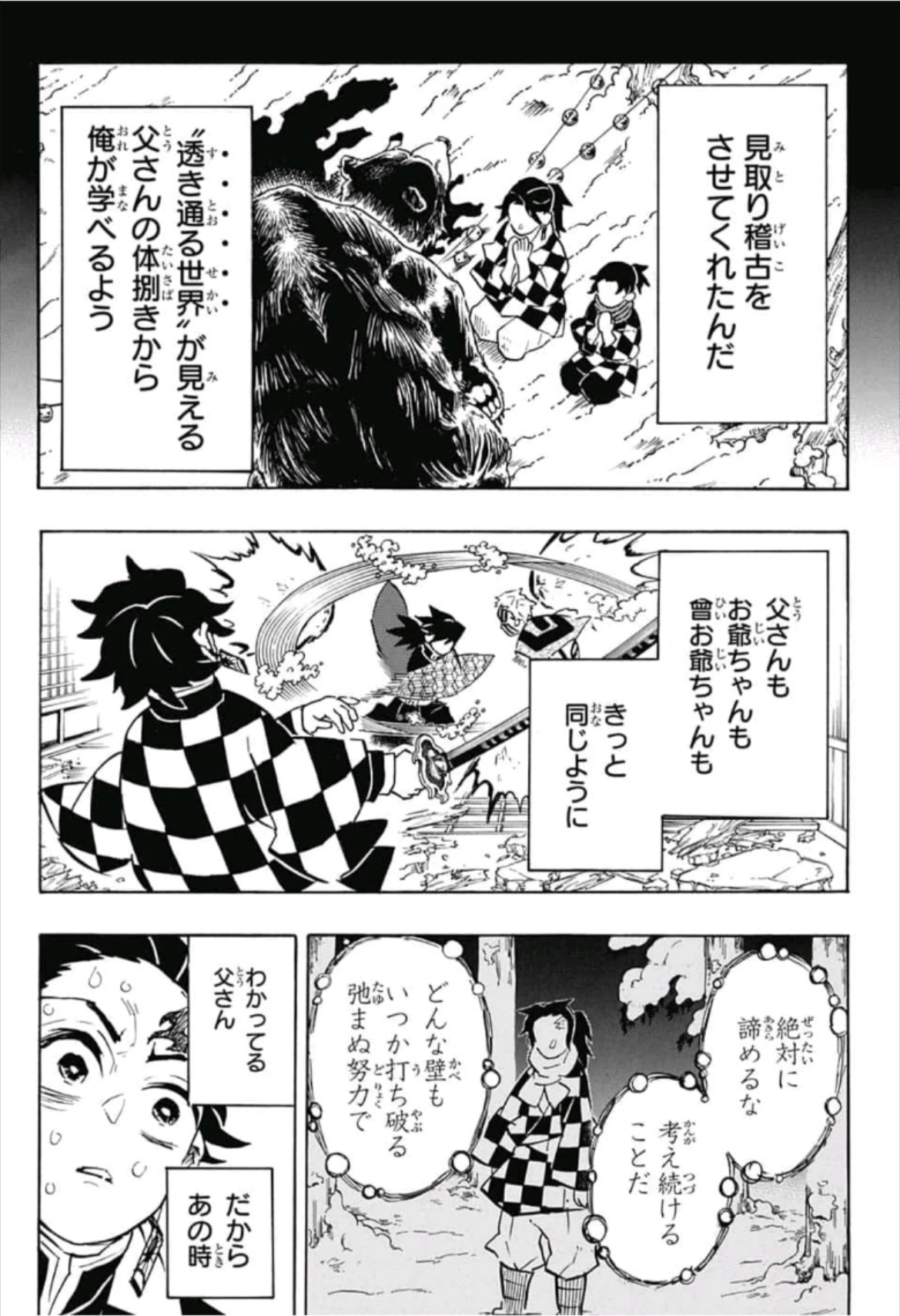 鬼滅の刃 第151話 - 15