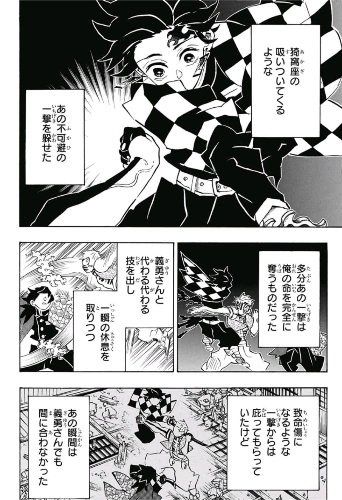 鬼滅の刃 第151話 - 16