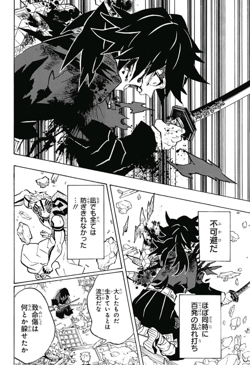 鬼滅の刃 第152話 - 19