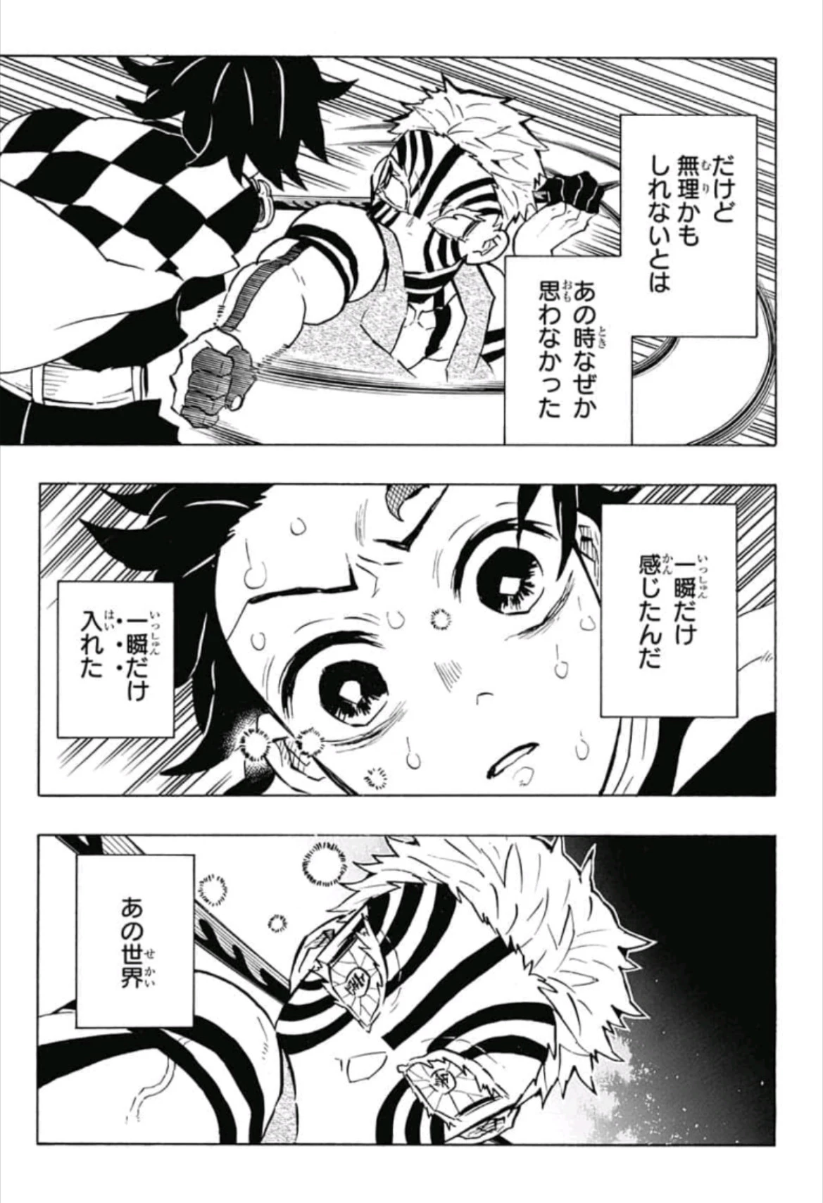 鬼滅の刃 第151話 - 17