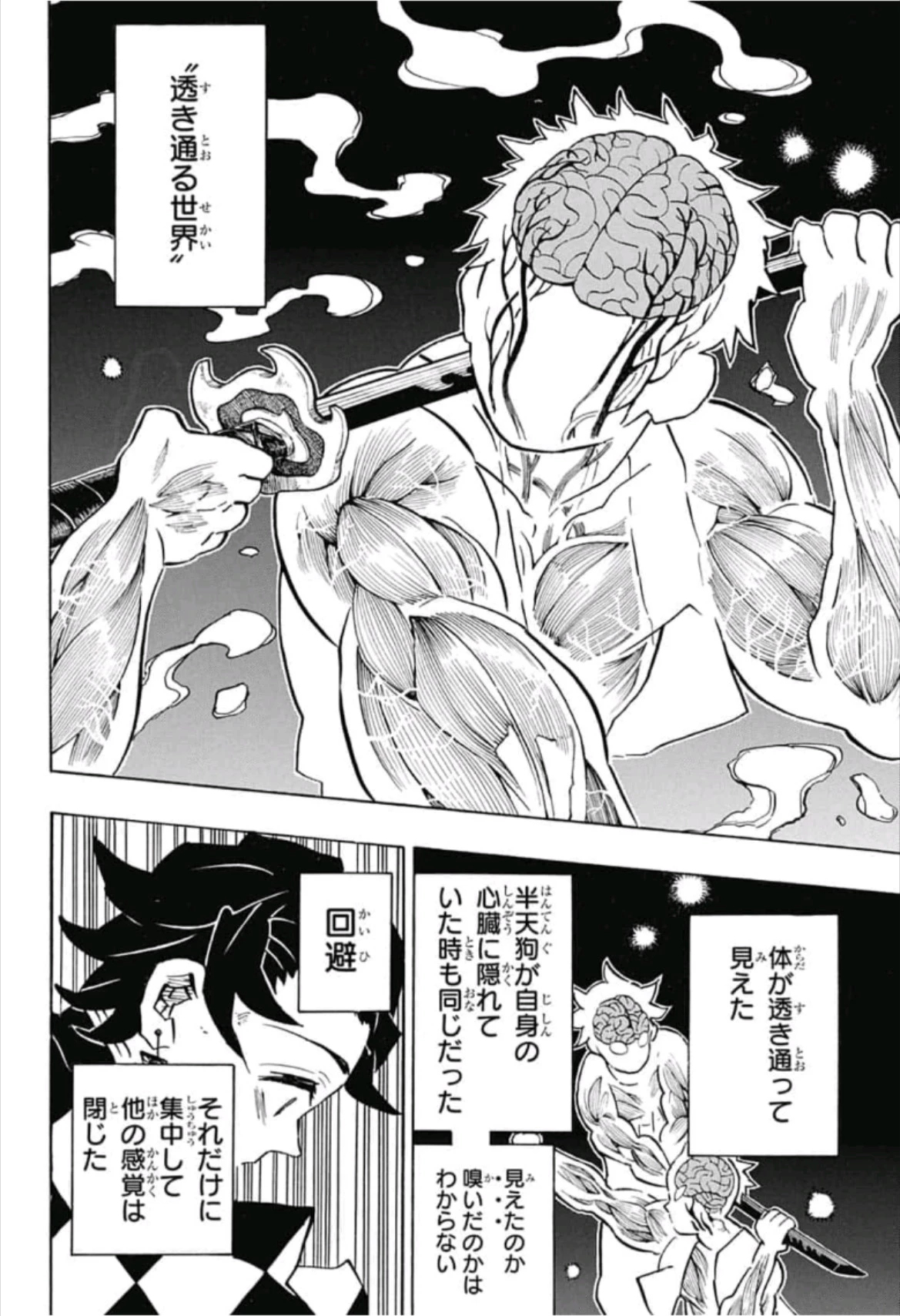 鬼滅の刃 第151話 - 18