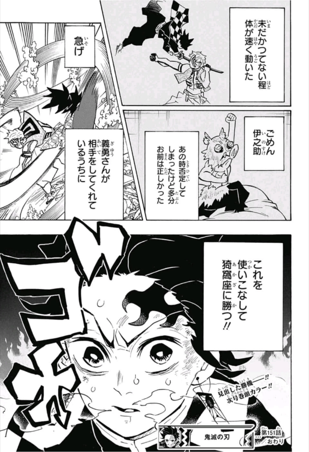 鬼滅の刃 第151話 - 19