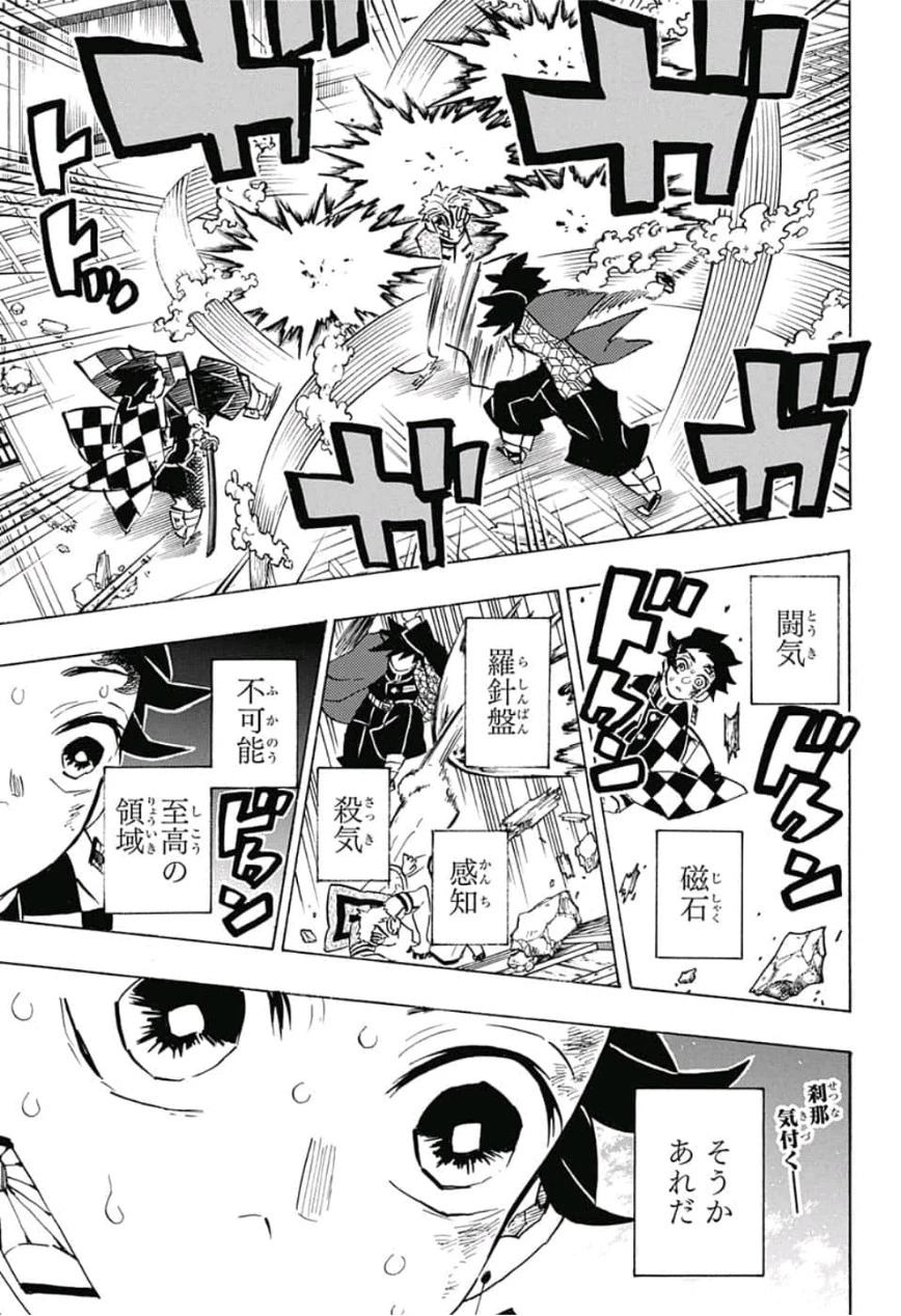 鬼滅の刃 第150話 - 19