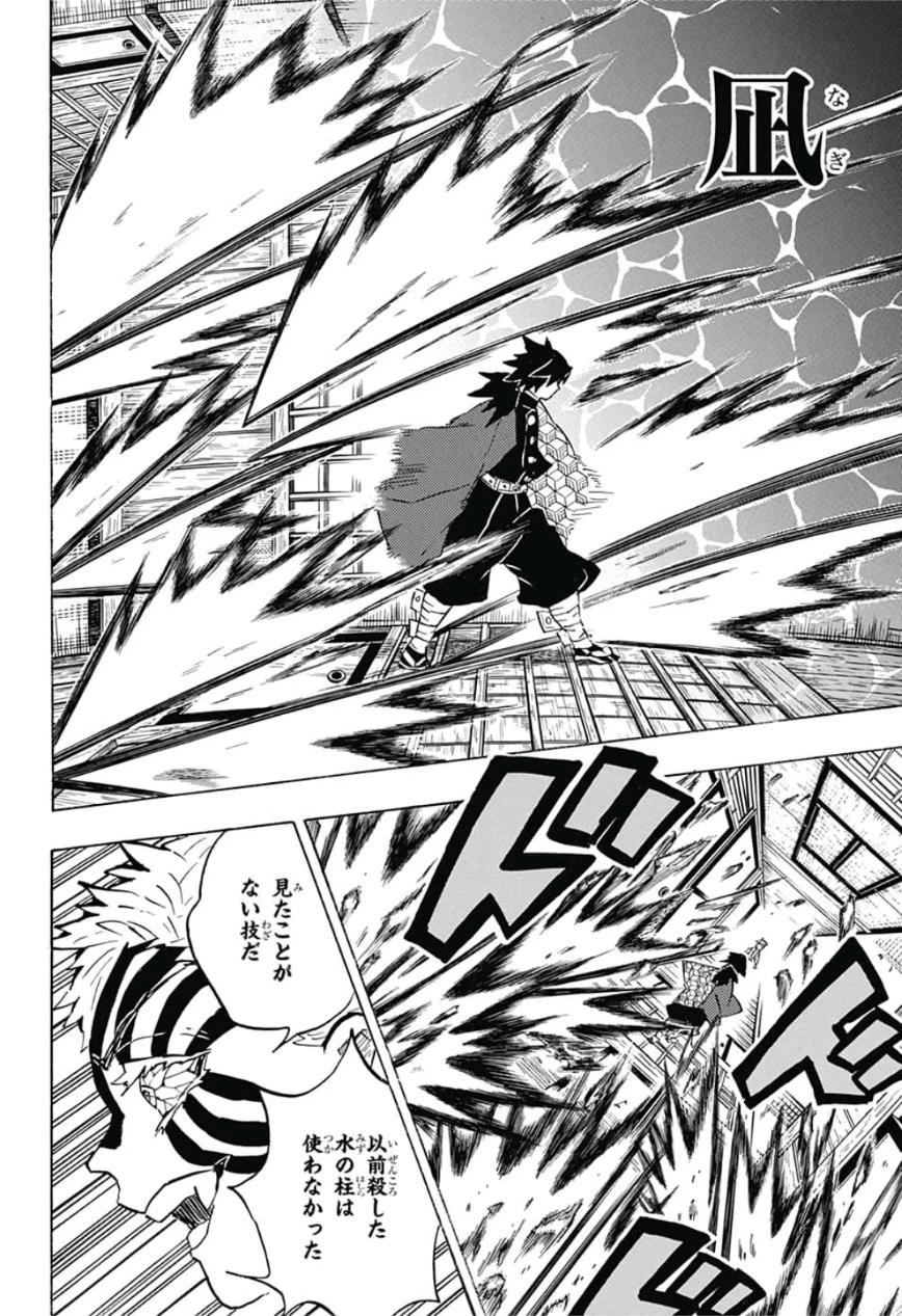 鬼滅の刃 第148話 - 4