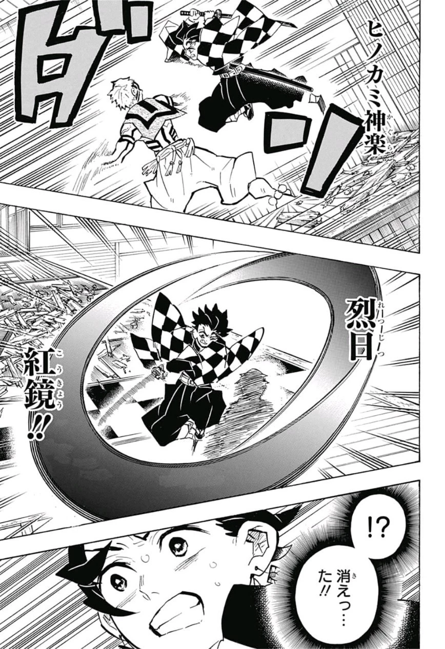 鬼滅の刃 第148話 - 5
