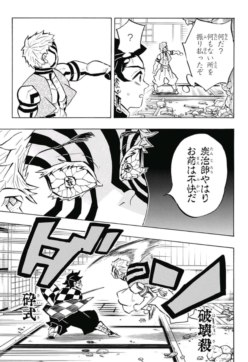 鬼滅の刃 第149話 - 5