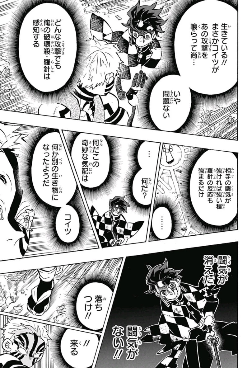 鬼滅の刃 第152話 - 22