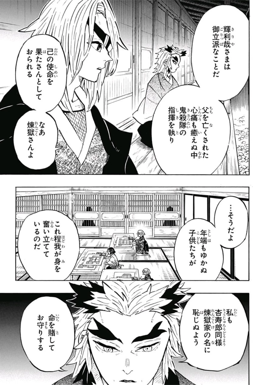 鬼滅の刃 第147話 - 4