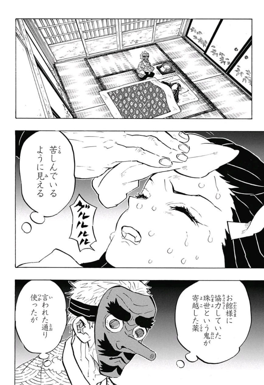 鬼滅の刃 第147話 - 5