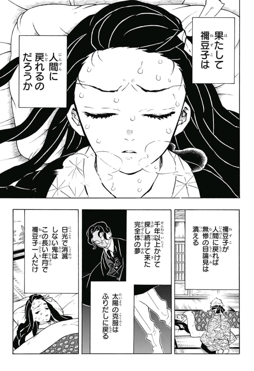 鬼滅の刃 第147話 - 6