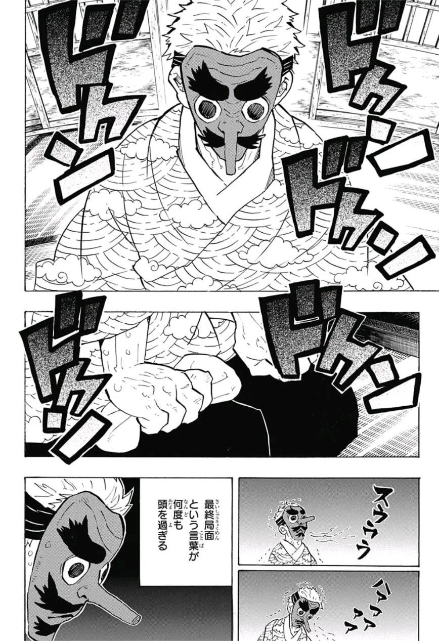 鬼滅の刃 第147話 - 7