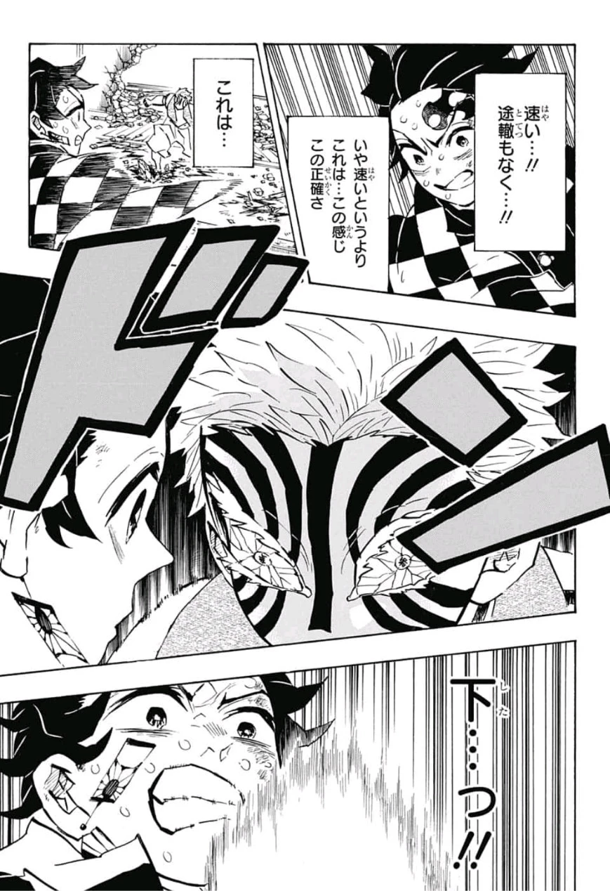 鬼滅の刃 第149話 - 7