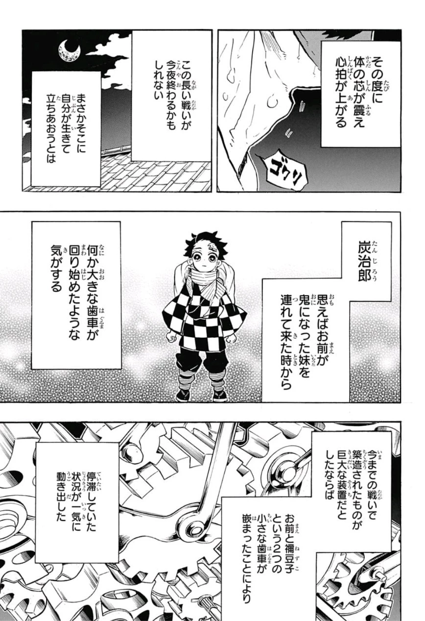 鬼滅の刃 第147話 - 8