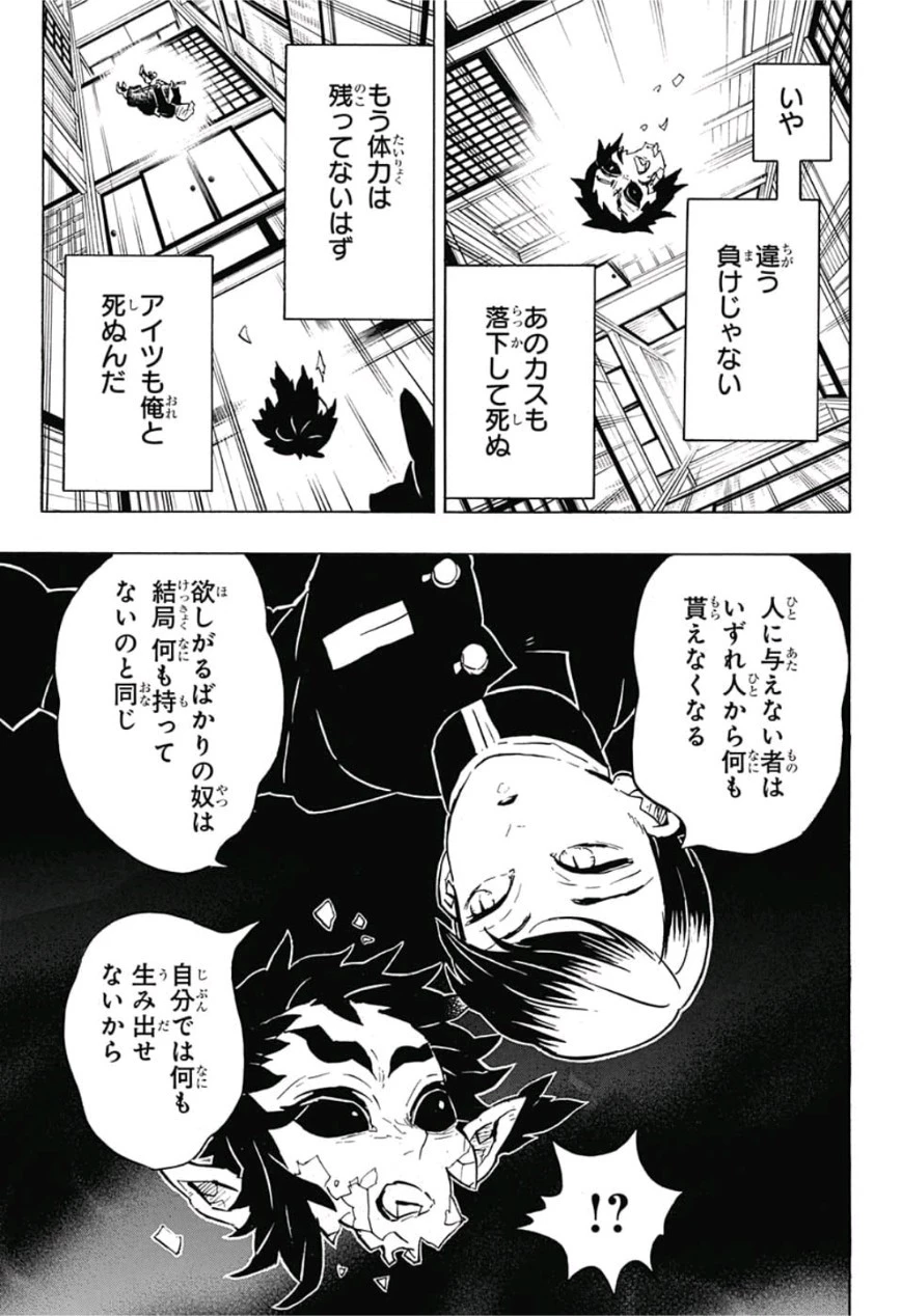 鬼滅の刃 第146話 - 3