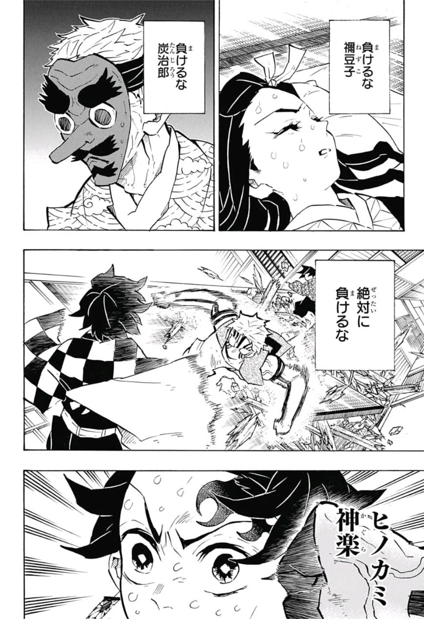 鬼滅の刃 第147話 - 9