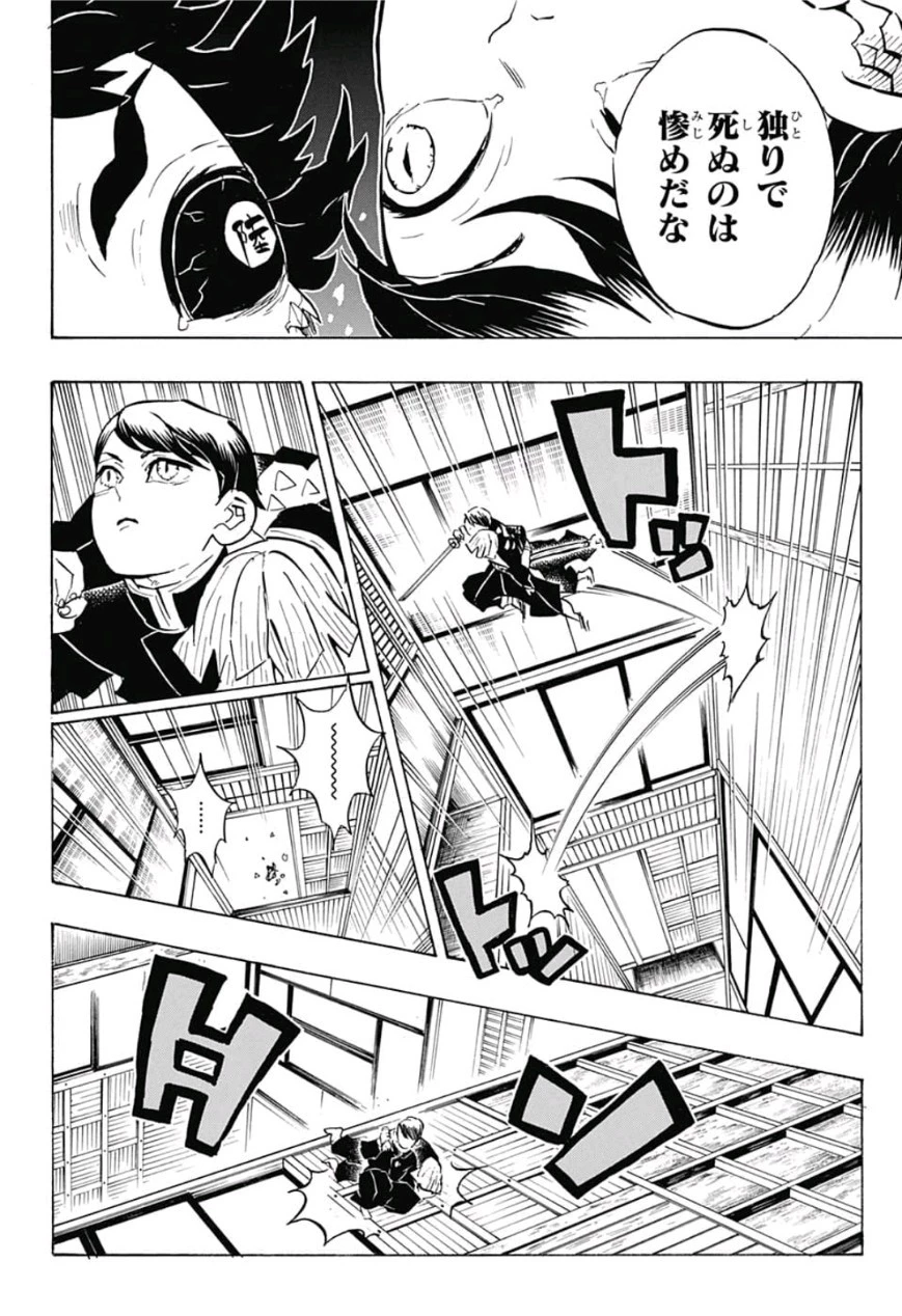 鬼滅の刃 第146話 - 4