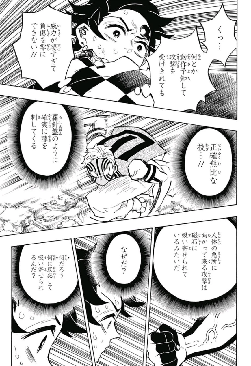 鬼滅の刃 第149話 - 9